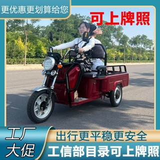 🎉好物生活館🎉農用家用三輪電動車貨斗電動三輪代步車可上牌載人載貨通用電瓶車