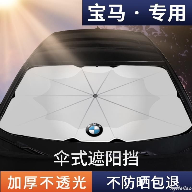 現貨 寶馬 BMW汽車遮陽傘 車用伸縮遮陽傘 汽車遮陽 E36 E46 E39 E90 E60 E70 F10 F30