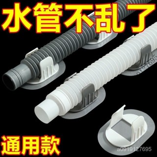 【限時特惠】洗衣機排水管固定器免打孔管夾傢用滾筒洗衣機出水管通用固定卡扣3QQQ FF74