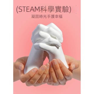 剋隆手指科學模型石膏寶寶diy兒童玩具手膜自製實驗材料紀念品