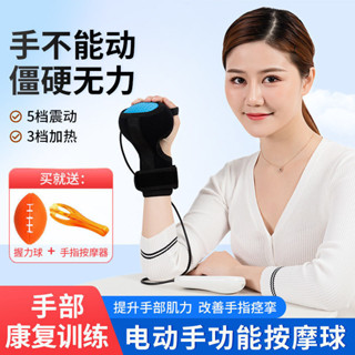 電動熱敷按摩器 中風手部器材 手指康復訓練器材 五指握力球 手腕康復 電動按摩 紅外熱敷
