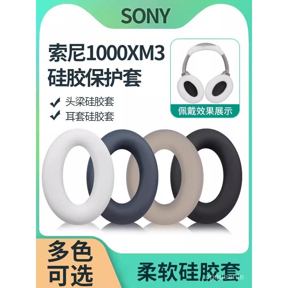 適用於 SONY 索尼 WH-1000XM4 頭戴式 藍牙耳機 保護套 橫頭樑套 1000XM3 耳罩 耳機套 配件