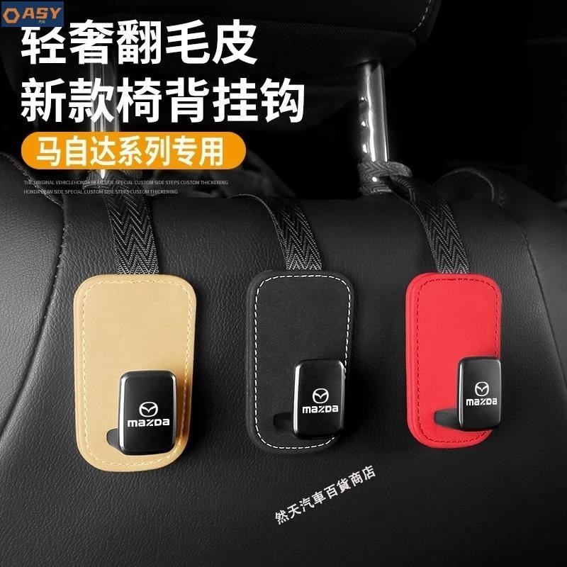 適用於馬自達 Mazda新款掛鉤翻毛 金屬椅背掛鉤 Mazda3 Mazda5 Mazda6 CX3 CX5 CX8 C