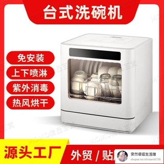 洗碗機臺式免安裝迷你商用家庭家用全自動高溫烘干消毒110V洗碗機【安然優選】