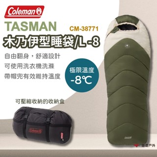 【Coleman】TASMAN木乃伊行睡袋/L-8 CM-38771 睡袋 木乃伊型 露營睡袋 保暖睡袋 登山 悠遊戶外