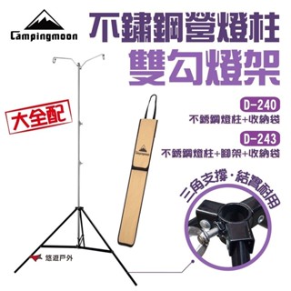 【柯曼】不鏽鋼營燈柱雙勾燈架 D-240 D-243 不鏽鋼 燈柱 露營 燒烤 公司 悠遊戶外 (現貨)