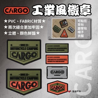 【CARGO】工業風徽章 六款 勳章 魔鬼氈 工業風 魔鬼氈貼 裝飾 潮流 PVC 登山 野炊 戶外 露營 悠遊戶外