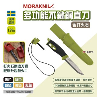 【MORAKNIV】多功能不鏽鋼直刀 含打火石 多色可選 瑞典國刀 莫拉刀 多功能露營刀 野營刀 登山刀 露營 悠遊戶外