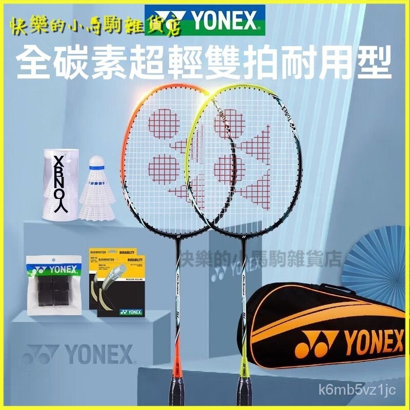 可開發票YONEX尤尼剋斯羽毛球拍雙拍耐用正品全碳素超輕單拍學生兒童ins風 羽毛球拍 羽球拍 羽球 戶外球類 羽毛球拍