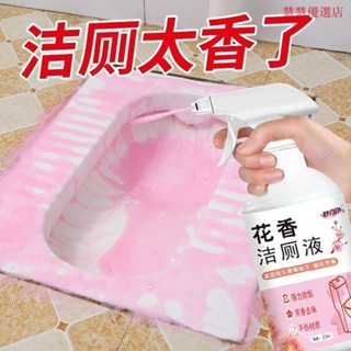 🔥臺灣發售🔥 清潔劑 花香潔厠靈潔厠液衛生間馬桶清潔劑潔厠凈厠所除臭去汙強力除尿垢