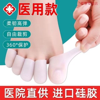 🔥臺灣發售🔥 腳趾保護套男女腳指套灰指甲腳趾套醫用矽膠指套高跟鞋疼痛防磨套