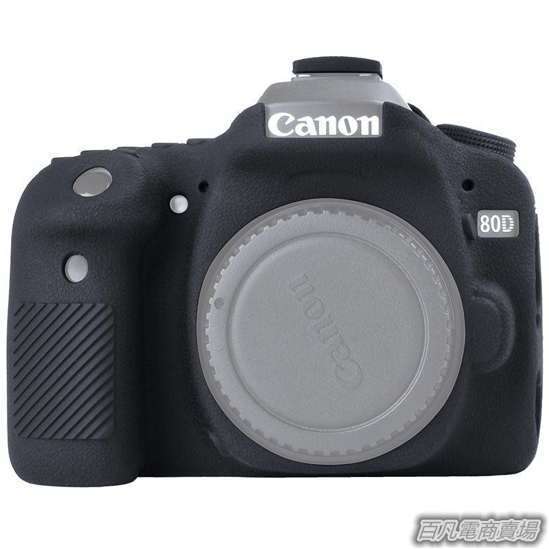 佳能Canon 80D 硅膠套相機套 單反相機保護套 荔枝紋單反保護套