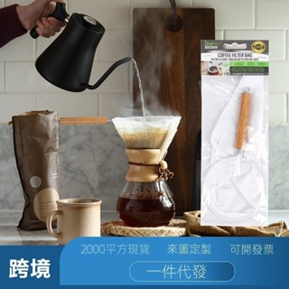 臺灣出貨 濾布 法蘭絨咖啡濾布 手柄帶過濾袋 滴漏式 咖啡沖泡壺 套裝器具臺灣出貨