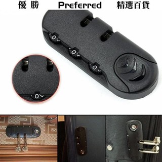 【桃園出貨】【熱銷】黑色包配件固定鎖防盜行李箱鎖拉桿箱配件密碼鎖配件tsa海關固定鎖頭旅行箱密碼箱包鎖