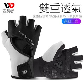 ❤WEST BIKING自行車手套 運動手套 防起繭防滑健身運動手套 矽膠掌心加長護腕騎行手套