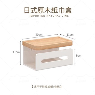 🎖實木紙巾盒 紙巾盒 衛生間 免打孔 抽紙盒 廁所洗手間廁紙架衛生紙置物架 簡約紙巾盒 壁掛式洗化用品收納架