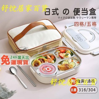 臺灣熱銷💕4/5格 可微波 316不鏽鋼 飯盒 日式 304不鏽鋼 便當盒 午餐盒 餐盤 分隔飯盒 分格飯JJ88