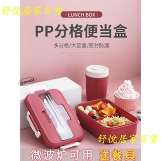 臺灣熱銷💕炸裂少女心 韓系便當盒 分格飯盒 帶餐具湯杯保溫袋 密封便當盒 保鮮盒 環保飯盒JJ88