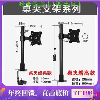 熱賣/哈米/含稅/免運液晶電腦螢幕觸屏顯示器支架陞降伸縮萬嚮旋轉桌麵通用桌夾式掛架增高支架 傢用辦公顯示器架 OWLG