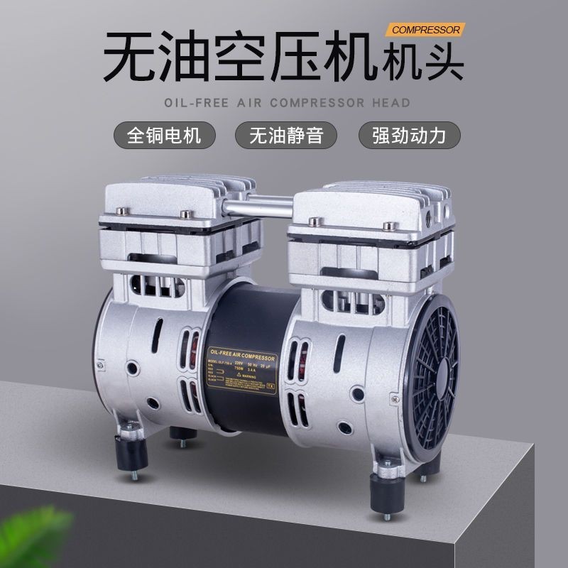 奧突斯銅線無油靜音氣泵空壓機機頭小型氣泵頭電機靜音氣泵電機