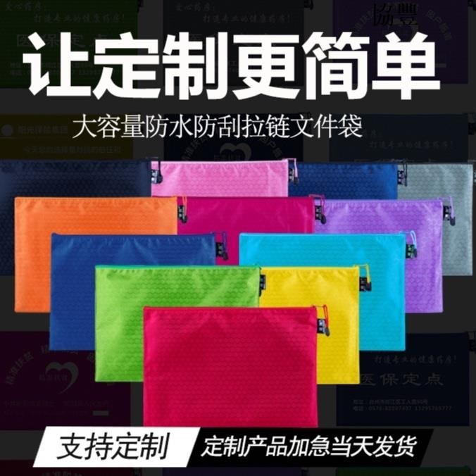 【協豐客製】客製化 文件袋 帆布袋 A4 足球紋拉鍊袋 防水袋 檔案袋 辦公袋 學生資料袋 印刷logo