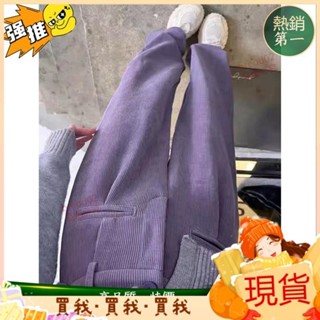 熱賣爆款💞高品質韓版復古垂墜感直筒燈芯絨休閒褲女春秋寬褲休閒寬褲