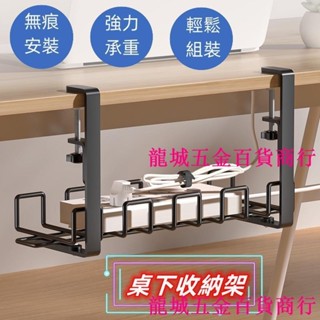 熱銷桌下電線收納 整理架 電線插排下掛籃 網咖桌底理線置物架 桌下收納架 插頭收納架 延長線收納架 電線收納 桌下收納