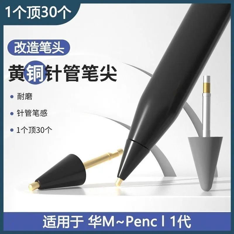 適用于小米靈感觸控筆針管筆尖觸屏5pro類紙膜手寫筆pencil替換筆頭專用