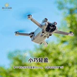 ❤STARTRC 適用於 DJI MINI 3 PRO 防塵防潮 防磕碰 槳葉電機保護蓋