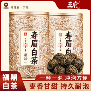 五虎白茶龍珠正宗福鼎老白茶葉白茶龍珠高山古樹茶葉緊壓茶老壽眉
