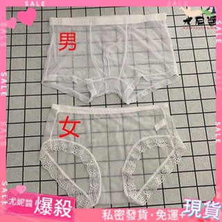 新款 免運啦💖新款情侶內褲全透明純慾性感蕾絲超輕薄網紗透氣男女夫妻內褲套裝 QJCN