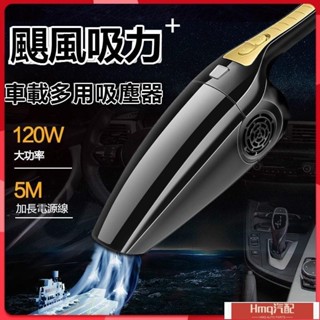適用於【車載吸塵器】12V超強吸力汽車吸塵器 大吸力 乾濕兩用 車用吸塵器