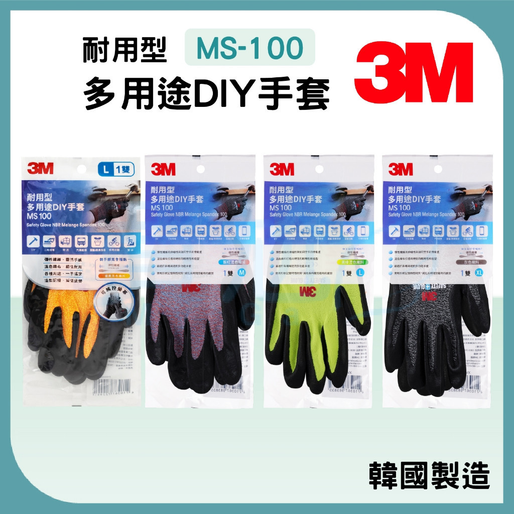 台灣熱銷 ☪買尬 附發票☪ 3M 工作手套 DIY手套 MS-100 止滑耐磨手套 耐用手套