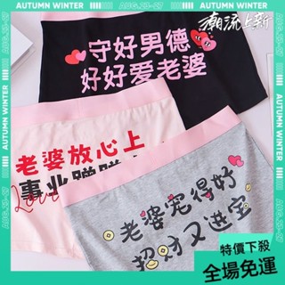 新品熱銷💕我愛老婆內褲~情侶內褲純棉春夏抗菌可愛粉色男德四角短褲送男友 2JOD