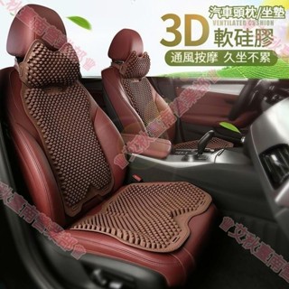 臺南免運♕3D軟矽膠 透氣舒適 汽車頭枕 汽車腰靠 車用頸枕 護頸枕 車用坐墊 車用頭枕 車用腰靠 通風坐墊 椅墊 靠墊