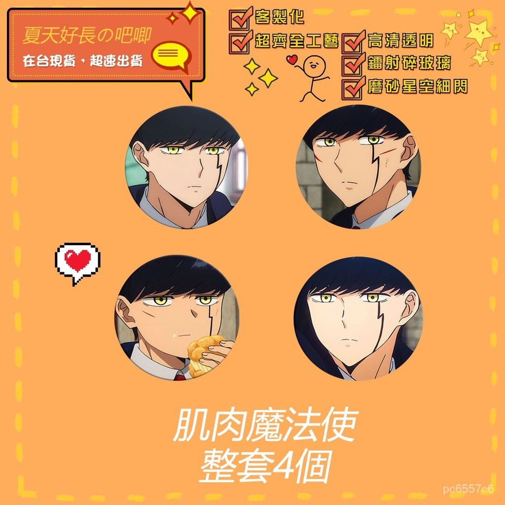 🔥桃園出貨🔥肌肉魔法使 徽章 吧唧 物理魔法使馬修徽章吧唧穀子胸針學生禮物紀念胸章亮膜58mm馬口鐵