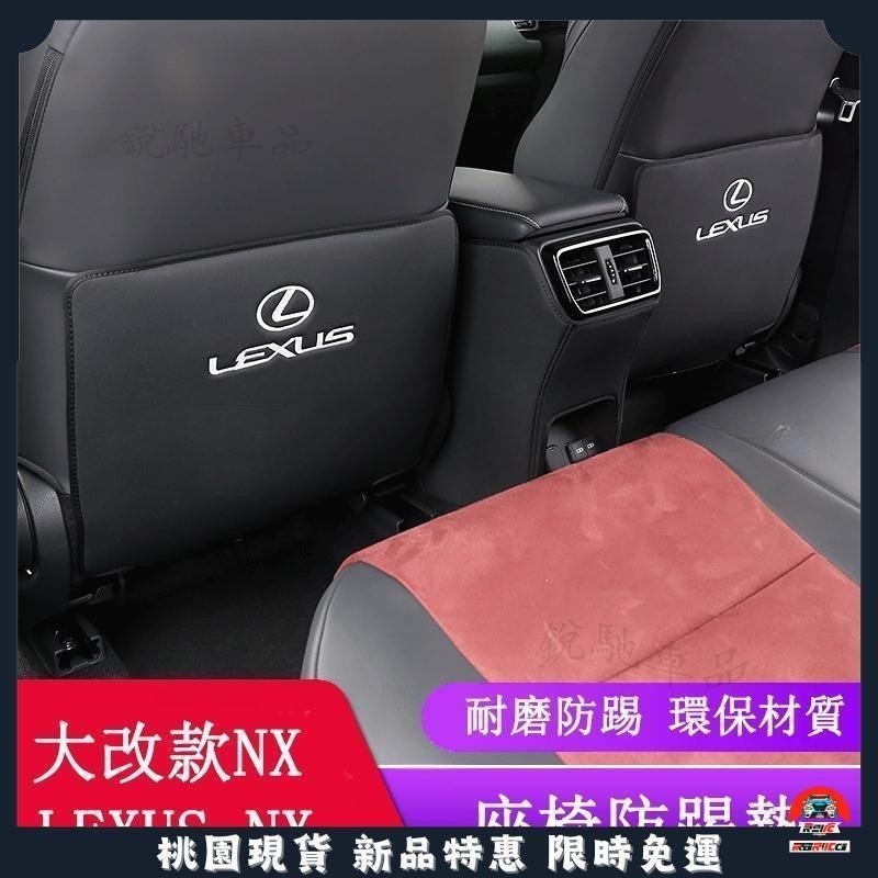 【台灣出貨】2022大改款 Lexus NX250 NX200 NX350H NX450H 座椅防踢墊 皮革後排防踢墊