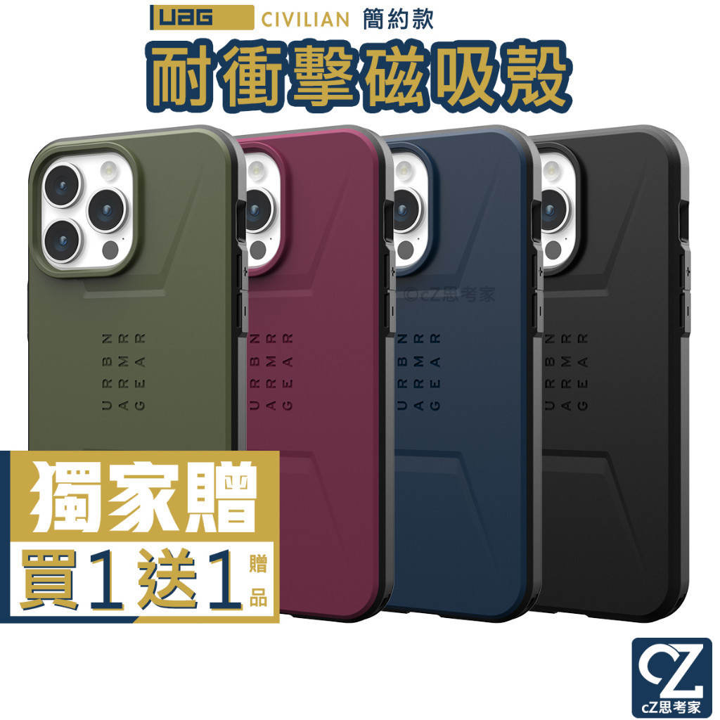 [現貨免運]UAG CIVILIAN MagSafe 耐衝擊簡約磁吸保護殼 iPhone 15 14 Pro Max 手