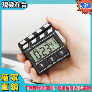 熱銷下殺創意復古打板計時器🕹️電影打板造型電子靜音定時器 廚房烹飪學生正倒計時器 電子靜音定時器 電子碼錶DZ64