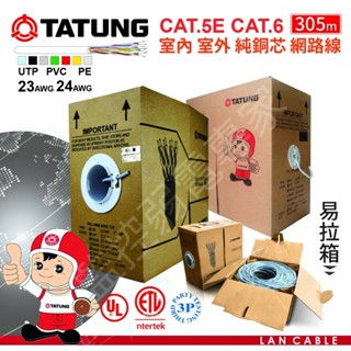 【大同】 23AWG 24AWG Cat.5e Cat.6 網路線 屋外 305m 網路線 室內線 室外線 易拉箱 現貨