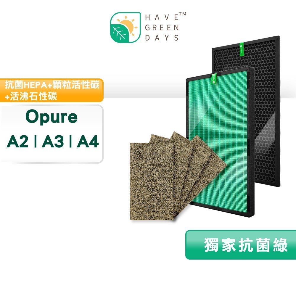 適用 Opure 臻淨 A2/A3/A4 HEPA抗菌濾芯 蜂巢顆粒活性碳 沸石活性碳