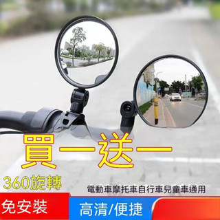 熱銷🔥自行車後視鏡 改裝後視鏡 可折後視鏡 gogoro後視鏡 gogoro後照鏡 通用360度可旋轉