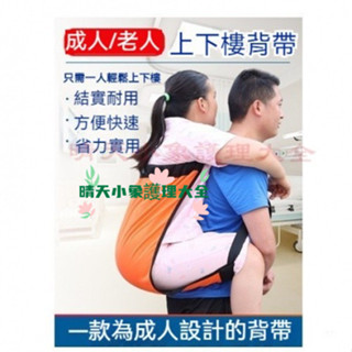 ⭐小象精選 復健器材 病人移位 移位腰帶 移位帶 輔助起身 成人揹人背帶癱瘓老人上下樓梯成人臥床病人移位輔助神器後背