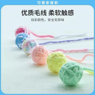 【可愛家】貓咪玩具 寵物自嗨毛絨球 寵物玩具 貓玩具球 貓咪磨牙啃咬玩具 逗貓球 貓咪毛線球 逗貓棒 貓咪自嗨互動玩具