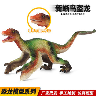 ✨甄選新品✨兒童模擬恐龍玩具動物模型擺件實心靜態侏羅紀新蜥鳥盜龍猶他盜龍h6🎇x6