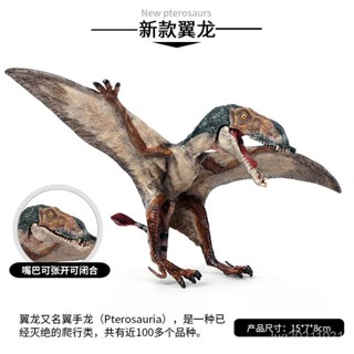 ✨甄選新品✨侏羅紀模擬恐龍世界翼龍模型擺件 展翅翼龍 翼手龍兒童實心塑膠過家家玩具 蒙特梭利教具 桌面裝飾h6🎇x6