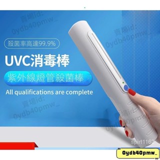 雲軒閣/UVC便攜式紫外線消毒燈滅菌燈兒童學校除蟎燈家用手持殺菌棒110V