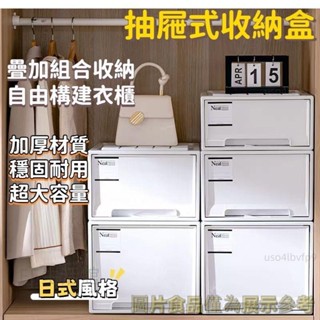 臺灣出貨🚚抽屜收納盒 抽屜式收納櫃 日式可疊加收納箱 衣櫃收納盒 加厚收納櫃 收納箱 雜物收納 衣物收納 文具收納