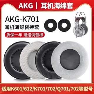 愛科技AKG K701耳罩Q701 K702 K612Pro K712Pro K601耳機套夏季