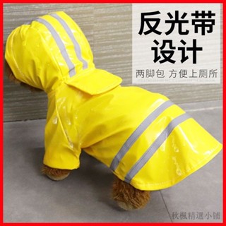 狗狗雨衣 寵物雨衣 外出雨衣 連帽雨衣 狗狗雨衣反光條小型犬中型犬雨披純色博美柯基夏季小狗寵物衣服